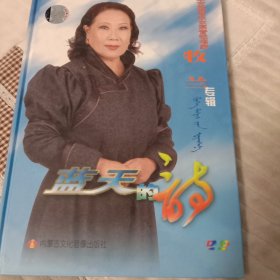 蒙古族著名女高音歌唱家牧兰专辑。 蓝天的韵！DVD一张。
