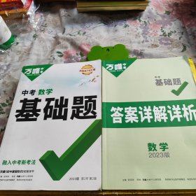 2022万唯中考数学基础题初中初三数学专项训 附答案