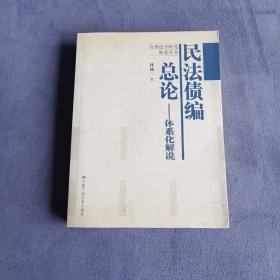 民法债编总论