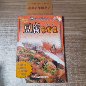 豆腐家常菜