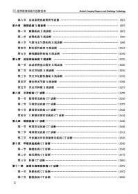 医学影像诊断与放射技术 9787567029262