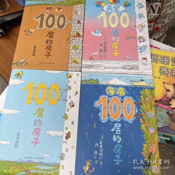 100层的房子