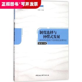 制度选择与钟摆式发展-（新经济史视角下的阿根廷发展悖论）