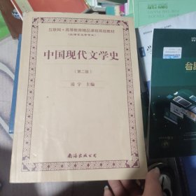 中国现代文学史