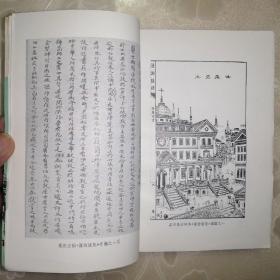 漫游随录•扶桑游记【走向世界丛书】（1982年1版1印）