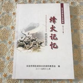 灯火记忆抗战在郊区