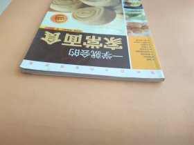 一学就会的家常面食