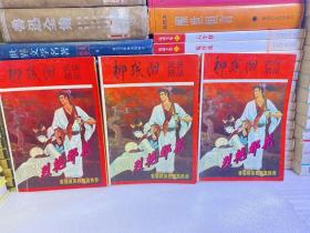 柳残阳武侠精品(全三册)