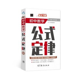 通关手册初中数学重点难点(7-9年级适用)