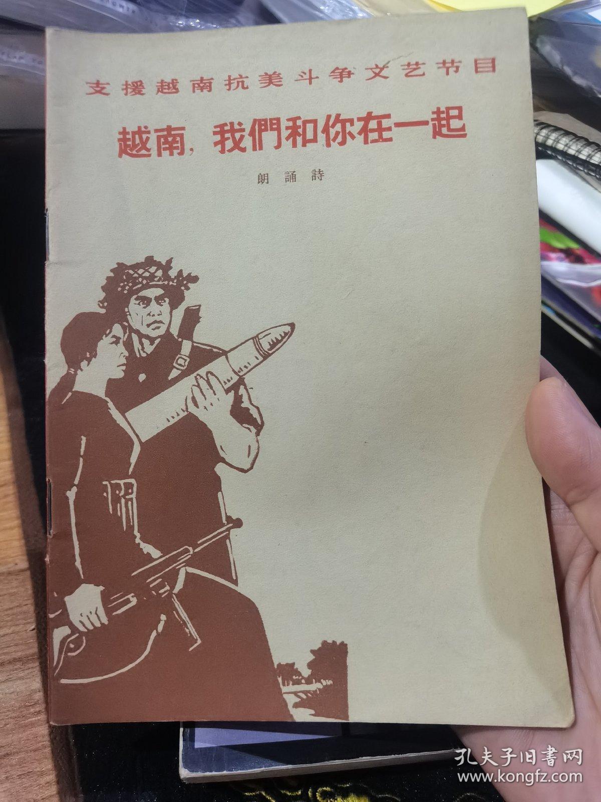 越南，我们和你在一起