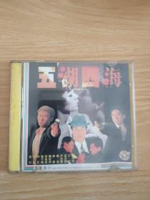香港正版 五湖四海 VCD双碟