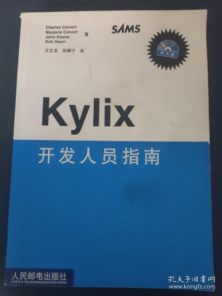 Kylix开发人员指南