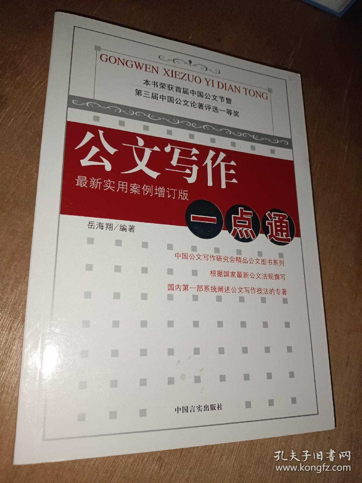 公文写作一点通