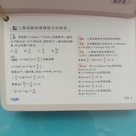 直击高考.学魁常考必考题型手卡.R.数学 全一册（共480张活页）