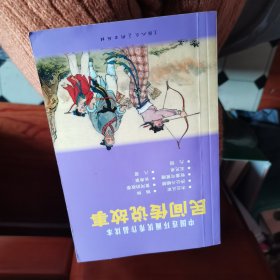 民间传说故事