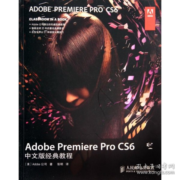 AdobePremiereProCS6中文版经典教程(附光盘)