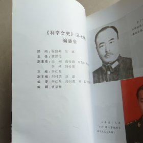 利辛文史（第七辑）