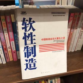 软性制造