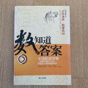 数知道答案：一部易经数码工具书