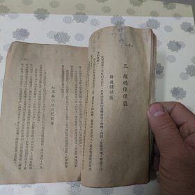 1949年版 二万五千里长征（这个版本比较少见）