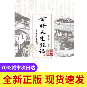 金林文史雜記