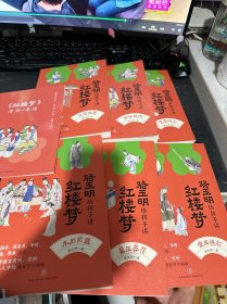 骆玉明给孩子讲红楼梦 全1-6册