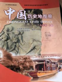 中国历史地图册. 八年级. 上册
