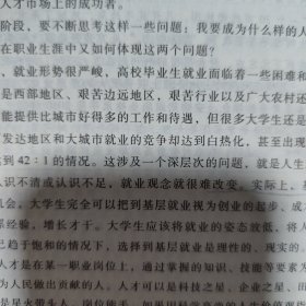 大学生职业规划与创新创业实践