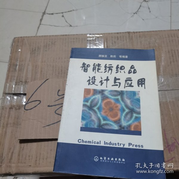 智能纺织品设计与应用