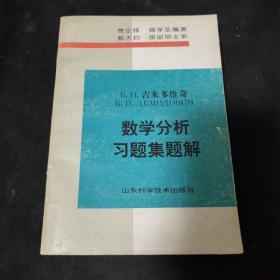 吉米多维奇数学分析习题集题解(6)