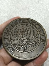中国人民广播事业创建五十周年纪念