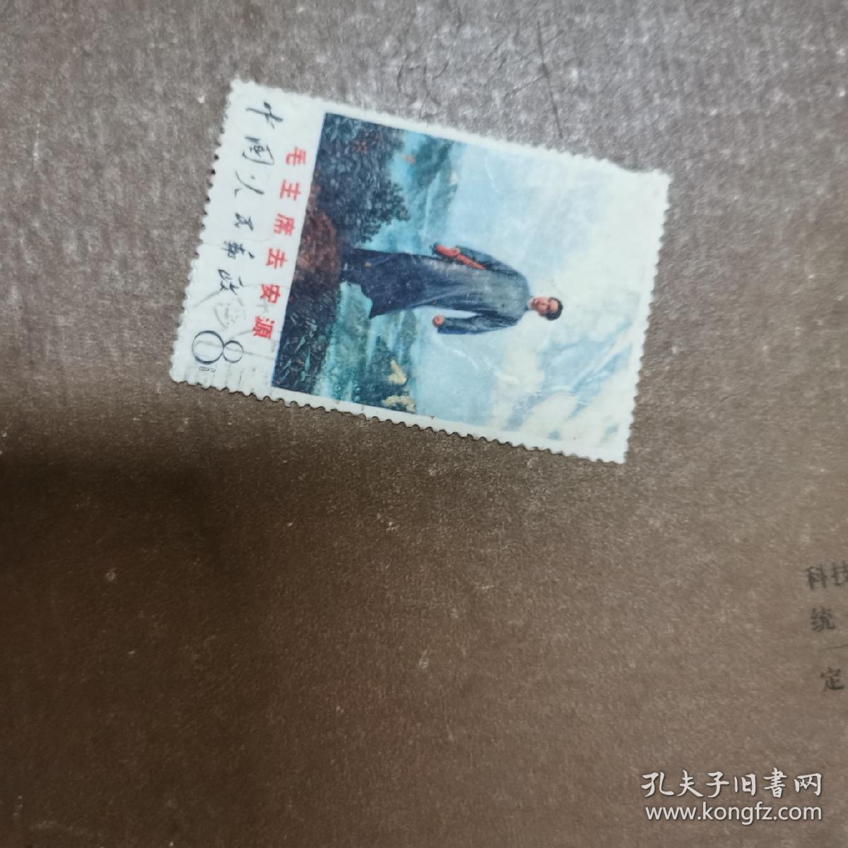 毛主席去安源邮票