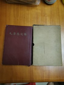 毛泽东选集 一卷本 精装 大32开（带盒套）