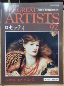The Great Artists 92 罗塞蒂 Rossetti
