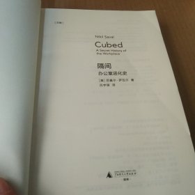 隔间：办公室进化史