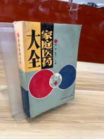 家庭醫(yī)藥大全