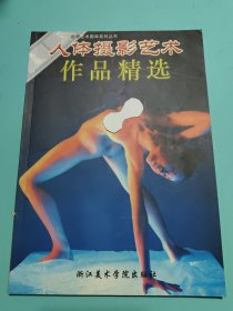 人体摄影艺术作品精选