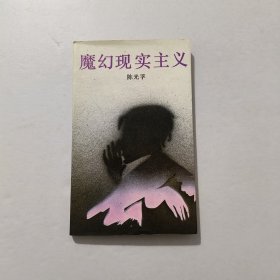 魔幻现实主义 1987年