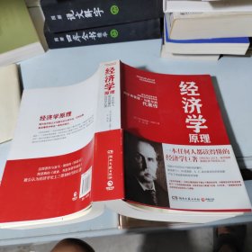 经济学原理