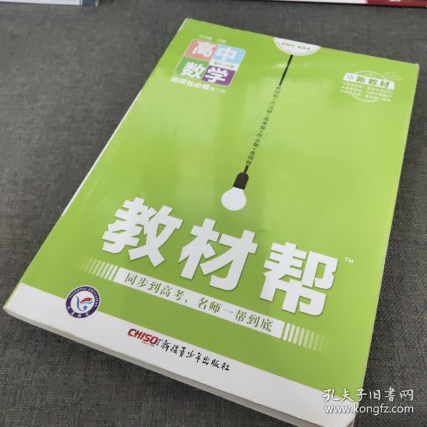 教材帮选择性必修第二册数学RJA（人教A新教材）2021学年适用--天星教育