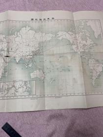 清末，日文版，商业大辞书附图：世界航路地图