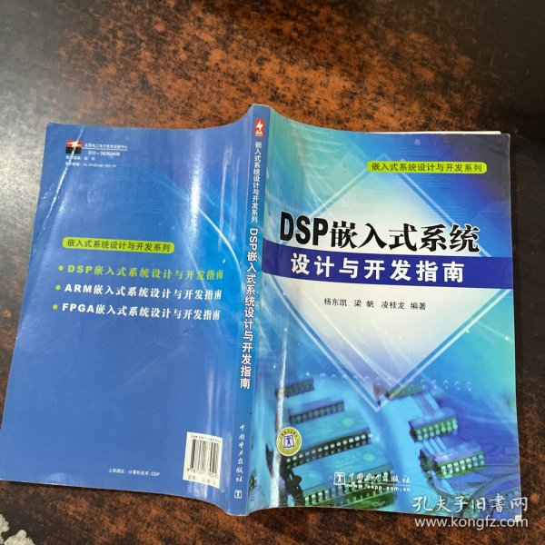 DSP嵌入式系统设计与开发指南