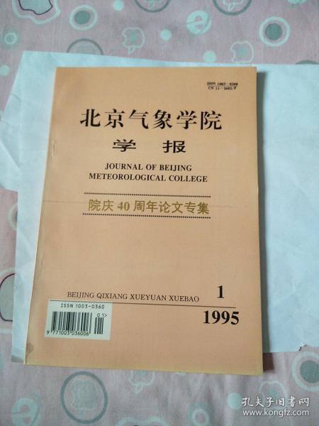 北京气象学院 学报  1995  1