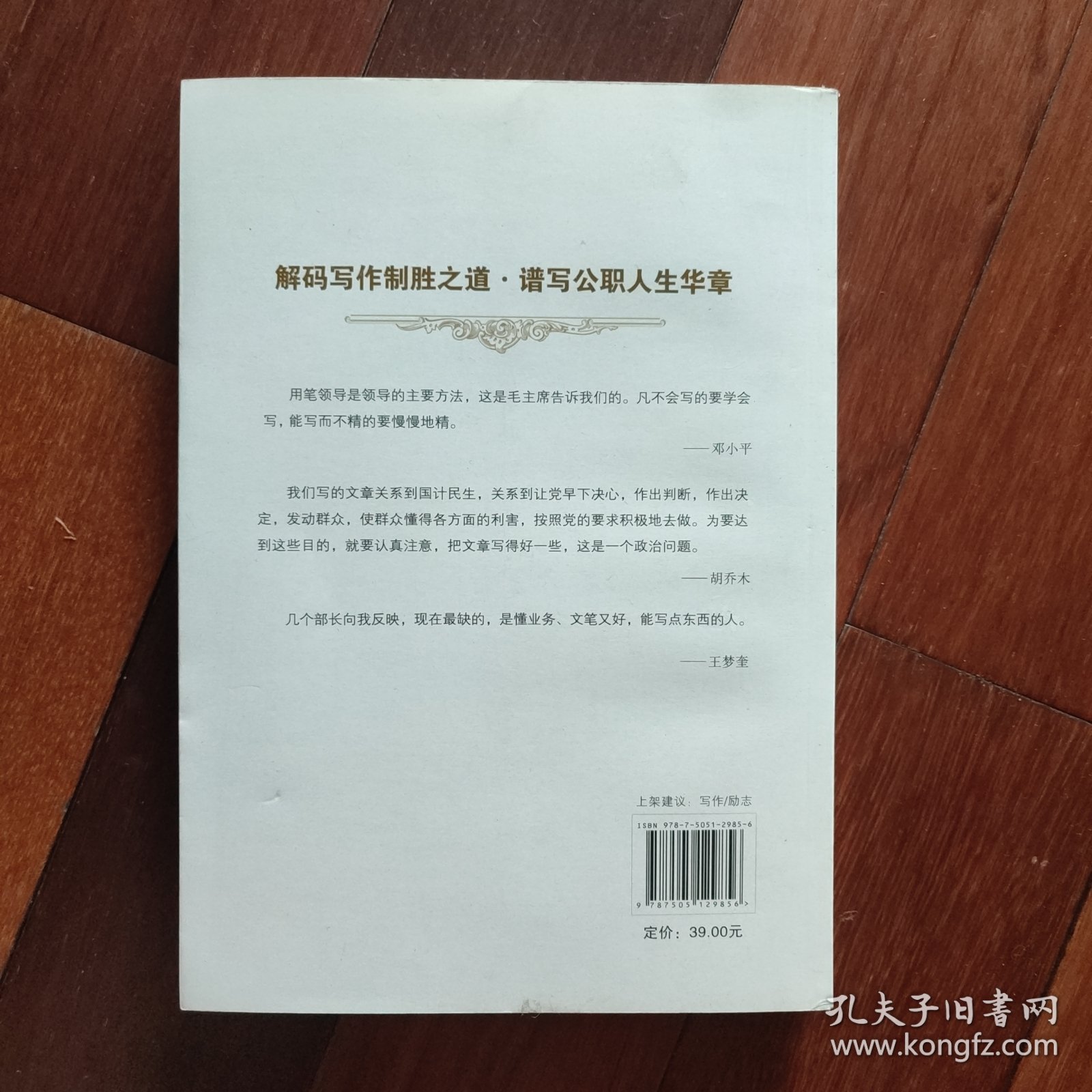 笔杆子是怎样炼成的