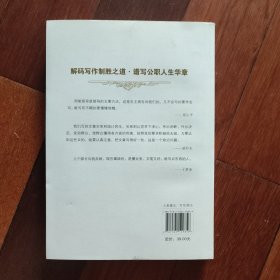 笔杆子是怎样炼成的