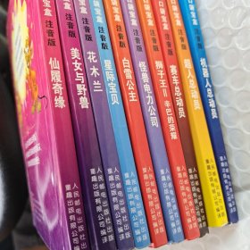 迪士尼口袋宝盒注音版