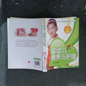 婴幼儿喂养与护理