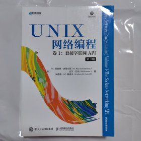 UNIX网络编程卷1套接字联网API第3版