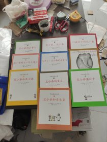 可爱的鼠小弟1.3一7一11册10册合售