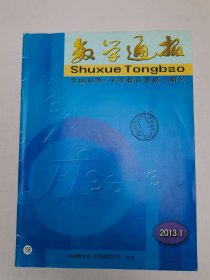 数学通报2013.1